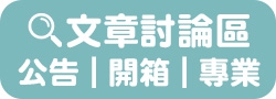 文章區