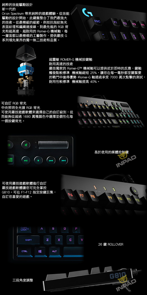 Logitech 羅技G810 Romer-G軸機械式鍵盤中文RGB 全背光_有線_☆機械式