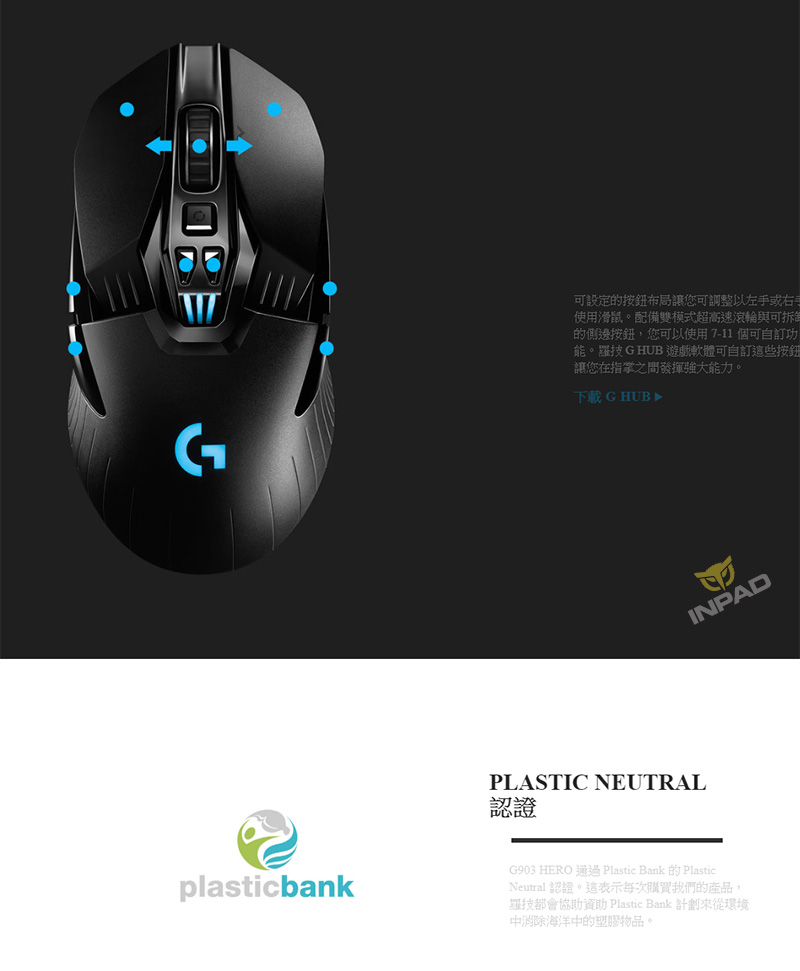 Logitech 羅技g903 Lightspeed 無線滑鼠 無線滑鼠 電競滑鼠 滑鼠 鼠墊 滑鼠周邊 硬派精璽線上購物網