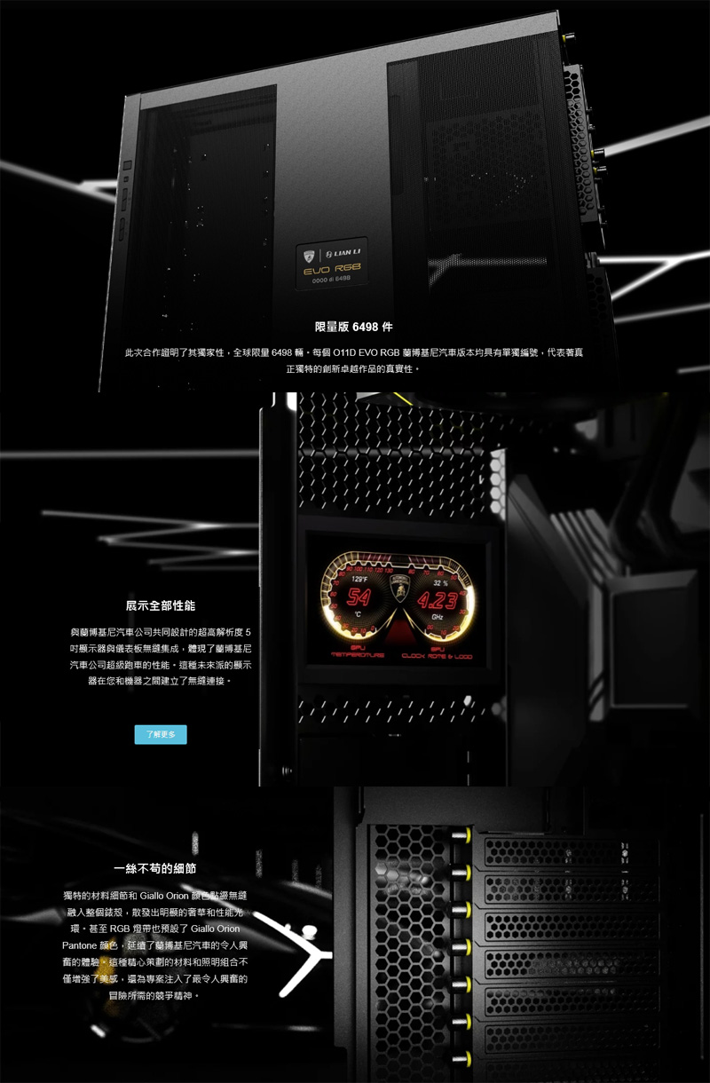 LIANLI 聯力O11D EVO RGB 機殼蘭博基尼版藍寶堅尼_直立式機殼_ LIANLI 聯力O11D EVO RGB 機殼蘭博基尼版藍寶堅尼_直立式機殼_