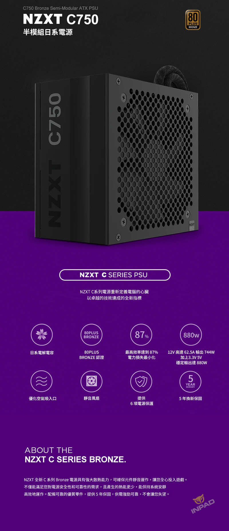 NZXT C750 銅牌750W 半模組日系電容電源供應器_半模組化_筆電|電源供應 