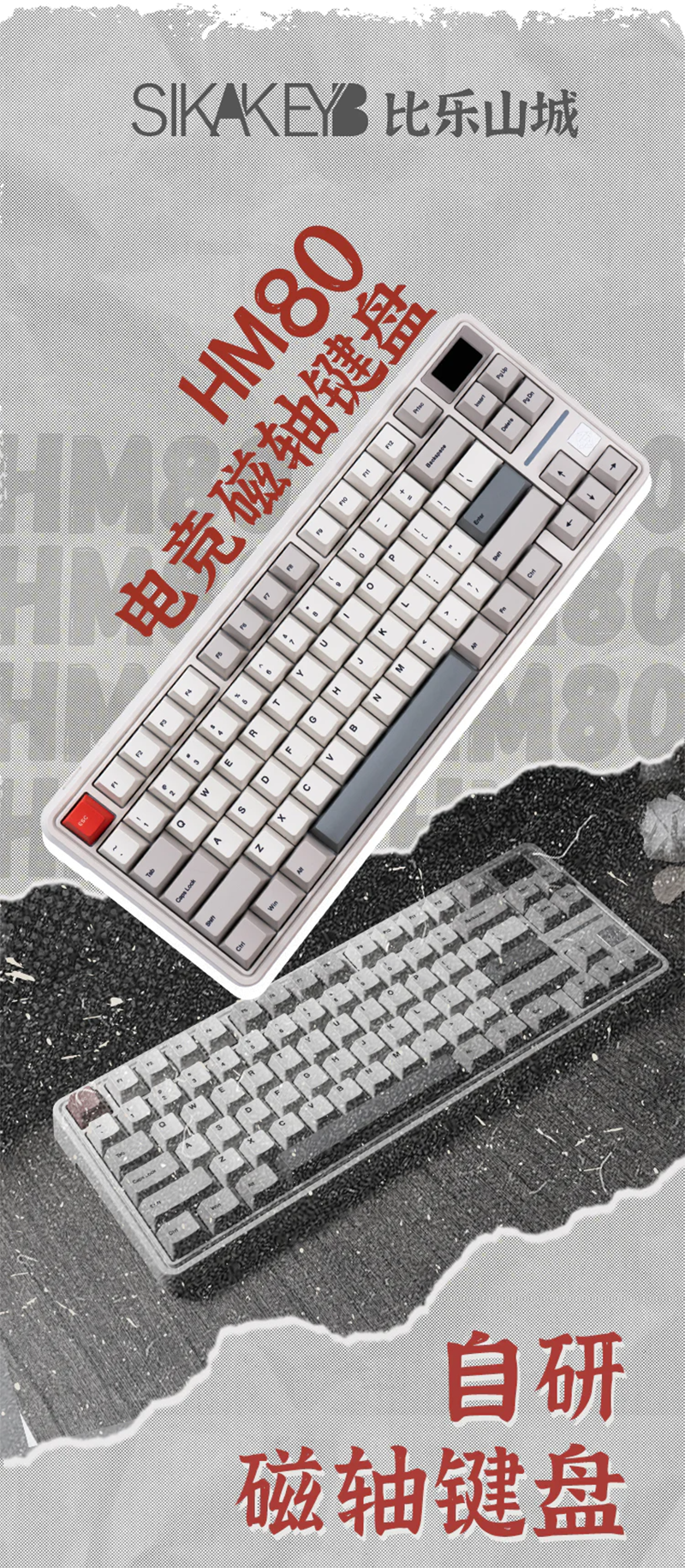 SIKAKEYB山城和沐HM80 磁軸機械式鍵盤_有線_磁軸鍵盤_鍵盤|鍵帽|鍵盤