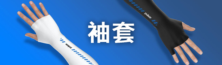 Pulsar 商品1