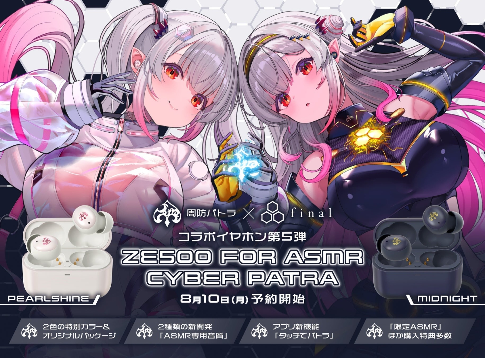 周防パトラ × final ZE500 for ASMR CyberPatra