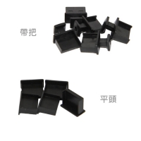 USB 母座防塵蓋5顆裝 平頭 帶把