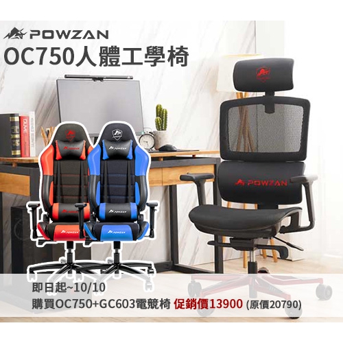 POWZAN-OC750-GC603-550