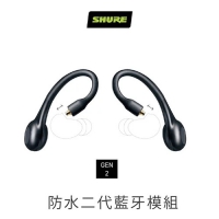 SHURE RMCE-TW2防水真無線藍牙模組
