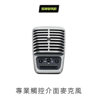 SHURE MOTIV MV51 錄音電容式麥克風