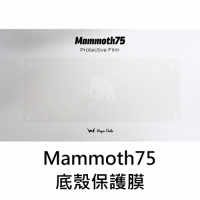 【福利套件配件】WuqueStudio Mammoth75 底殼保護膜