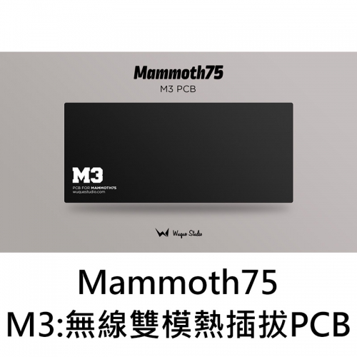 【in-stock】WuqueStudio Mammoth75 M3 無線雙模熱插拔PCB板