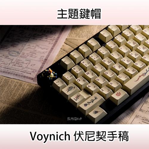 【in-stock】Milkyway Voynich 伏尼契手稿 鍵帽組