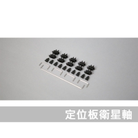 TX KEYBOARD 定位板用衛星軸 WK WKL