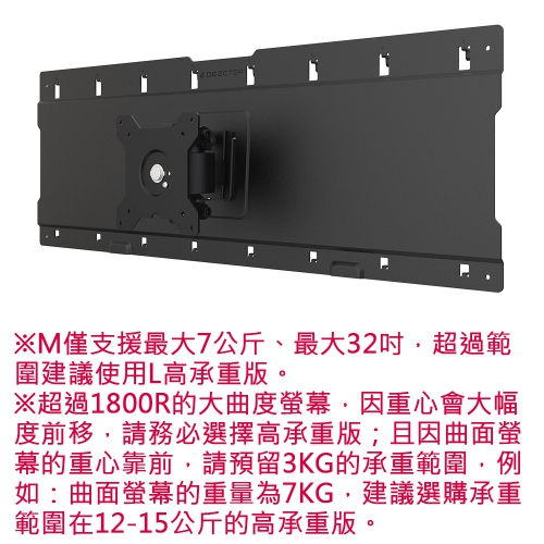 加購-DEZCTOP D-Board Monitor Mount 螢幕掛架 L 高承重版483-35