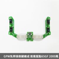 羅技 免焊接側鍵總成 G Pro Wireless (GPW)、G Pro X Superlight (GPWX)