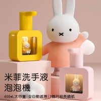 MiPOW Miffy米菲兔感應式洗手液泡泡機
