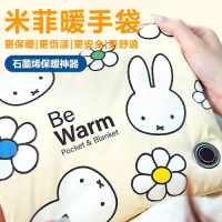 MiPOW Miffy米菲兔石墨稀暖手袋 電暖毯