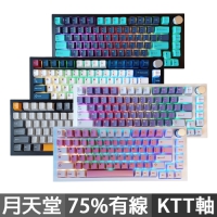KBParadise 月天堂系列 V75 機械式鍵盤 有線RGB 中文英文 KTT軸 Mercury水星Earth地球Neptune海王星Uranus天王星Venus金星