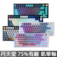 KBParadise 月天堂系列 V75 機械式鍵盤 有線RGB 中文英文 凱華軸 Mercury水星Earth地球Neptune海王星Uranus天王星Venus金星
