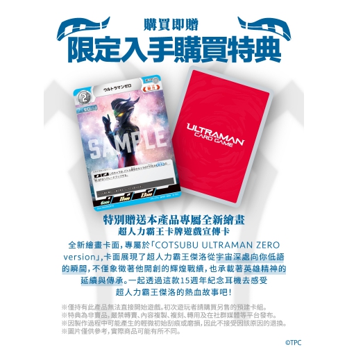 Taiwan_COTSUBU ULTRAMAN ZERO version_05