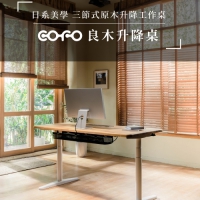 COFO Desk Premium 良木升降桌