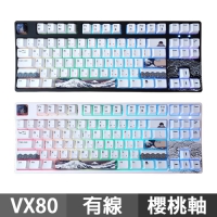 KBParadise 巨浪New VX80 機械式鍵盤 有線RGB 中文英文 Cherry櫻桃