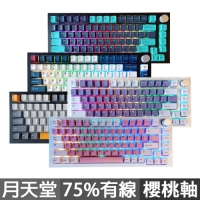KBParadise 月天堂系列 V75 機械式鍵盤 有線RGB 中文英文 櫻桃軸 Mercury水星Earth地球Neptune海王星Uranus天王星Venus金星