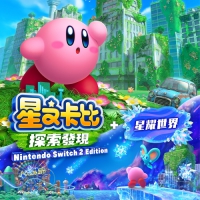 Nintendo 任天堂 Switch 2 / NS2《星之卡比 探索發現 + 星耀世界》中文版 遊戲軟體 台灣公司貨