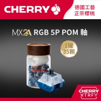 CHERRY 櫻桃 MX2A RGB 極光軸體罐 廠潤 5腳 35入