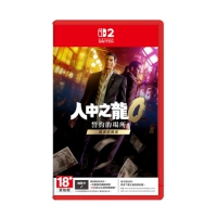 Nintendo 任天堂 Switch 2 / NS2《人中之龍 0 誓約的場所 導演剪輯版》中日英文版 遊戲軟體 台灣公司貨