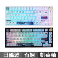 KBParadise V75 RGB 日鶴波 75%機械式鍵盤 凱華Box白軸 中文 英文