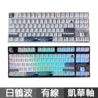 KBParadise VX80 RGB 日鶴波 機械式鍵盤 中文英文 凱華軸