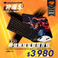 【限量活動】Cougar Ultimus Pro 98%三模鍵盤+Revenger Pro 4K滑鼠+BREAKER鼠墊