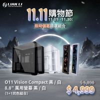 【套組】LIANLI 聯力 O11 Vision Compact 三面透視機殼+8.8吋萬用螢幕