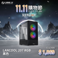 LIANLI 聯力 LANCOOL 207 RGB 玻璃透側機殼 黑色白色