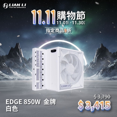 1111_EDGE 850W 金牌 白_0