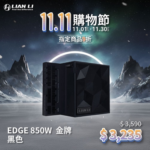 LIANLI 聯力 EDGE 850 電源供應器 黑色白色 L型 850W 金牌
