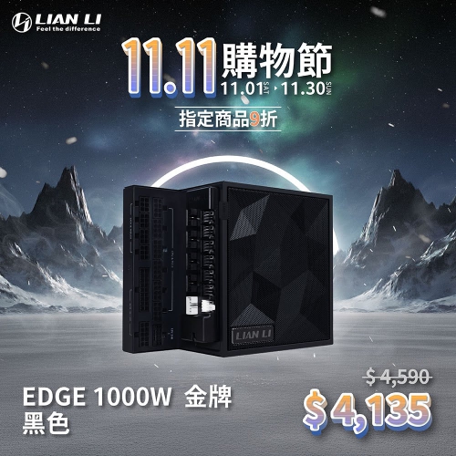 1111_EDGE 1000W 金牌 黑_0