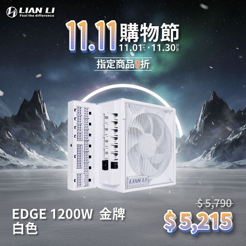 1111_EDGE 1200W 金牌 白_0
