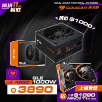 Cougar美洲獅 GLE 1000 電源供應器 金牌3.1 1000W 黑色