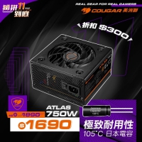 Cougar 美洲獅 ATLAS 750W 電源供應器 銅牌