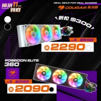 Cougar 美洲獅 Poseidon Elite ARGB 360水冷散熱器 黑色白色