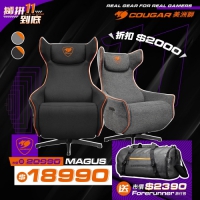 Cougar 美洲獅 Magus 魔導士 電動沙發 黑橘色/灰橘色