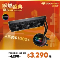 Cougar POSEIDON GT 360 一體式水冷散熱器