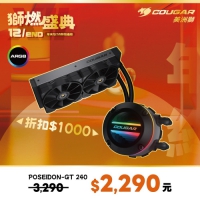 Cougar POSEIDON GT 240 一體式水冷散熱器