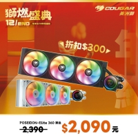 Cougar 美洲獅 Poseidon Elite ARGB 360水冷散熱器 黑色白色