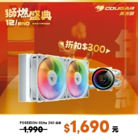 Cougar 美洲獅 Poseidon Elite ARGB 240水冷散熱器 黑色白色