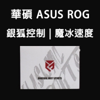 詭道競技 華碩ASUS ROG系列鼠貼 銀狐控制/魔冰速度