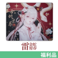 【福利品】Dream Gamer【雷】金蛇迎春 蛇年限定 聯名款玻璃鼠墊