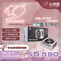Cougar POLAR X2 1050 白金牌 1050W 電源供應器ATX3.1