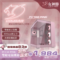 Cougar 美洲獅 FV150 RGB 機殼 黑色 白色 粉色